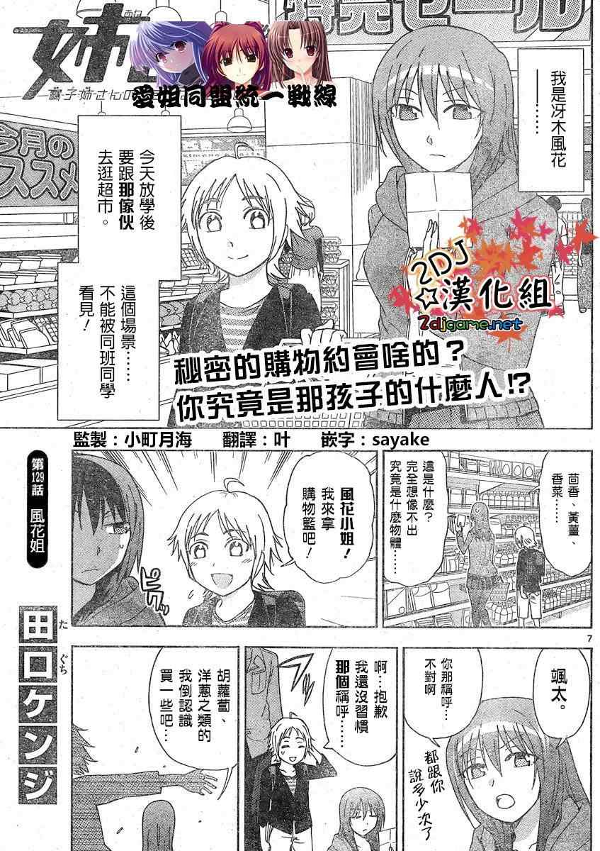 《姐姐的妄想日记》第129话 风花姐 第1页