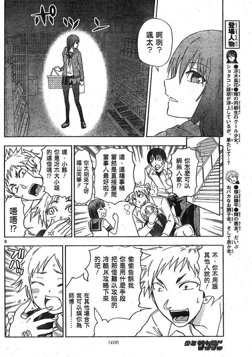《姐姐的妄想日记》第129话 风花姐 第2页