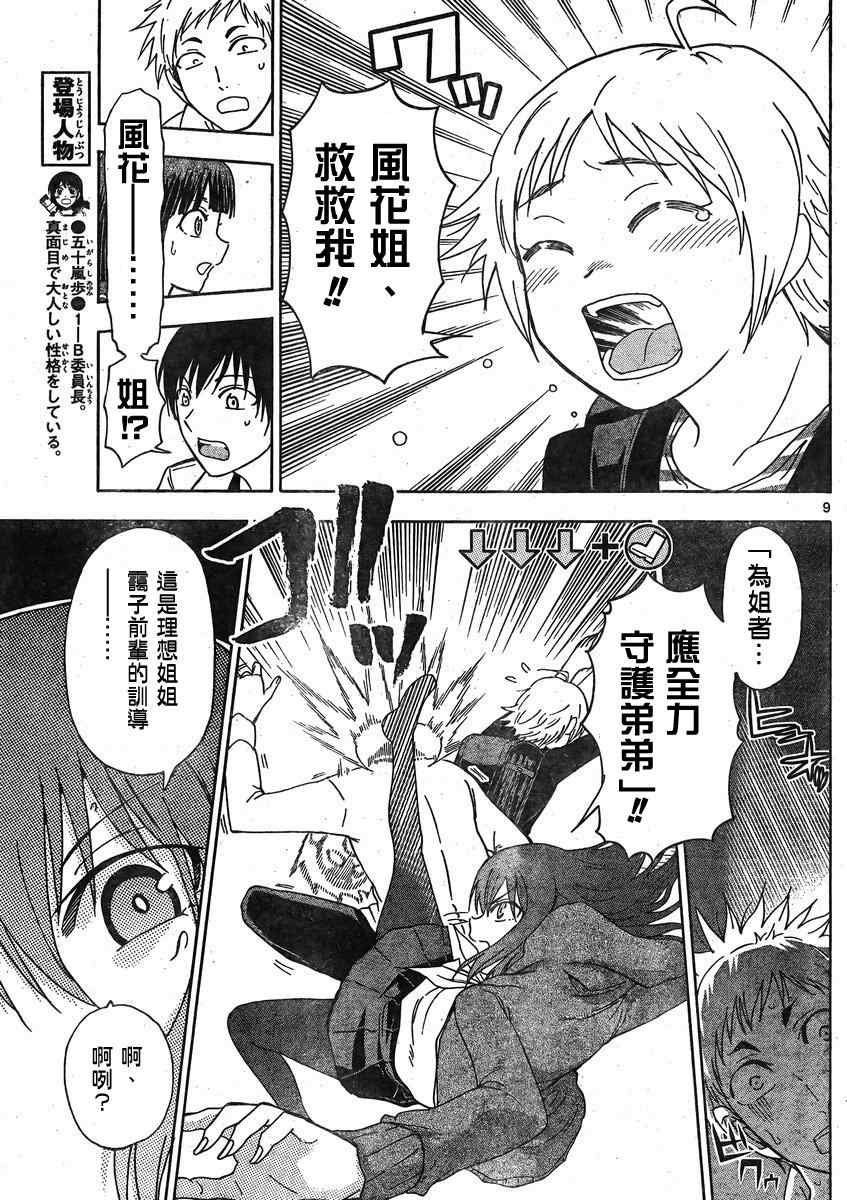 《姐姐的妄想日记》第129话 风花姐 第3页