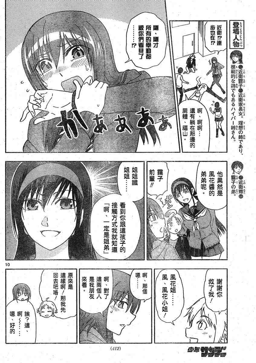 《姐姐的妄想日记》第129话 风花姐 第4页
