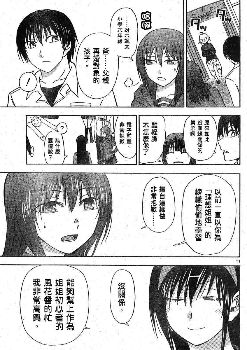 《姐姐的妄想日记》第129话 风花姐 第5页