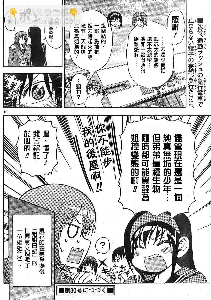 《姐姐的妄想日记》第129话 风花姐 第6页