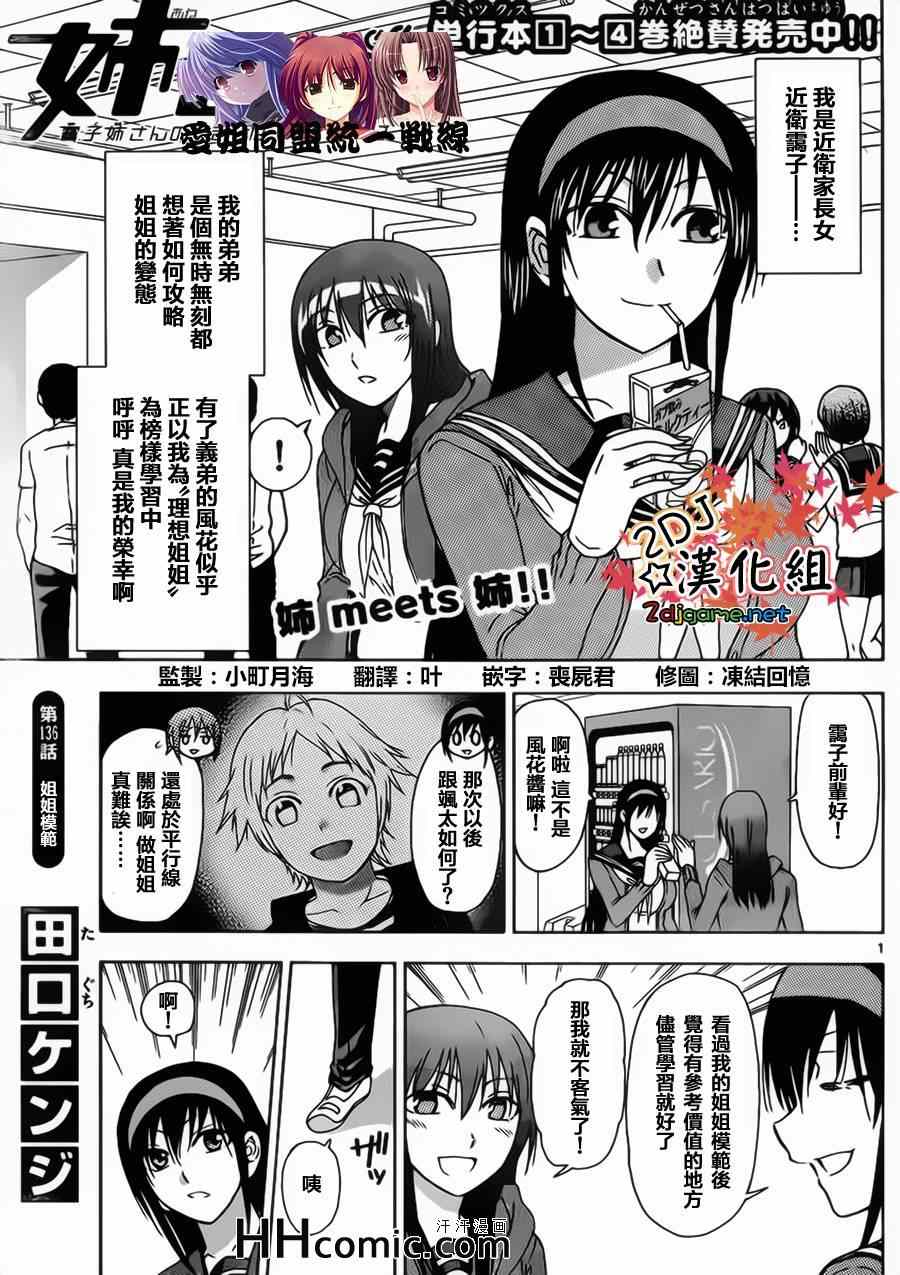 《姐姐的妄想日记》第136话 姐姐模仿 第1页