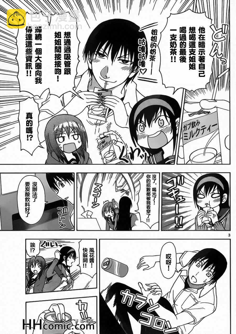 《姐姐的妄想日记》第136话 姐姐模仿 第3页