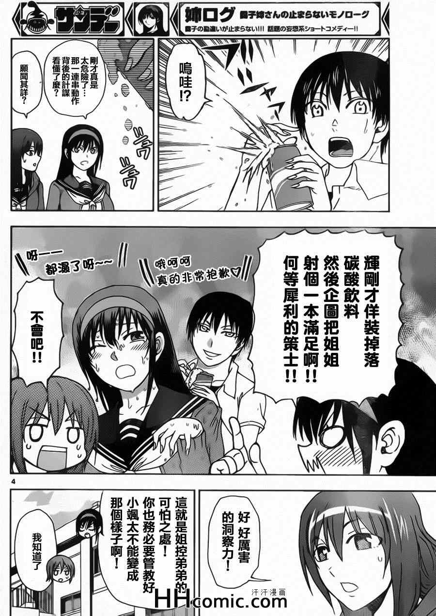 《姐姐的妄想日记》第136话 姐姐模仿 第4页