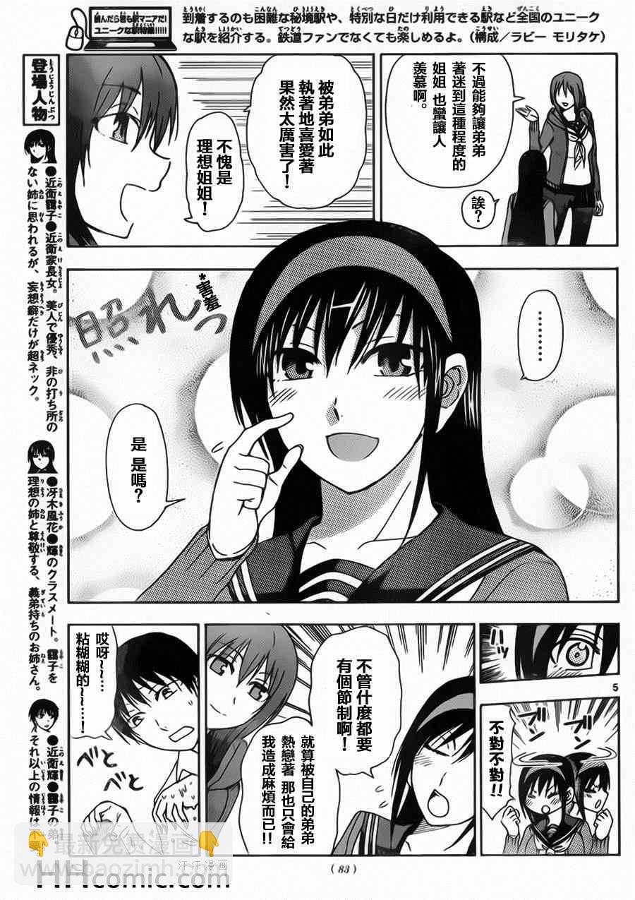 《姐姐的妄想日记》第136话 姐姐模仿 第5页