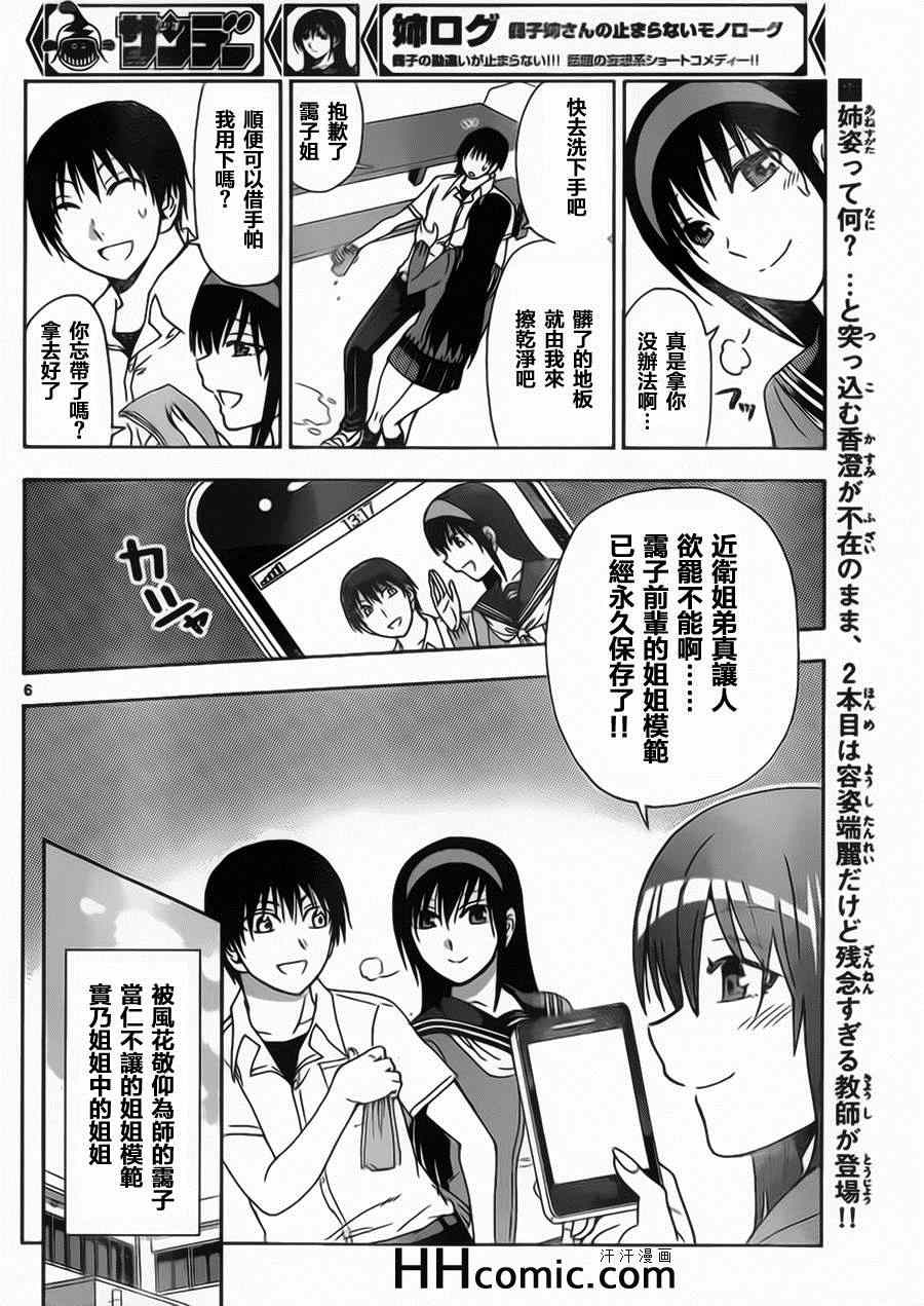 《姐姐的妄想日记》第136话 姐姐模仿 第6页