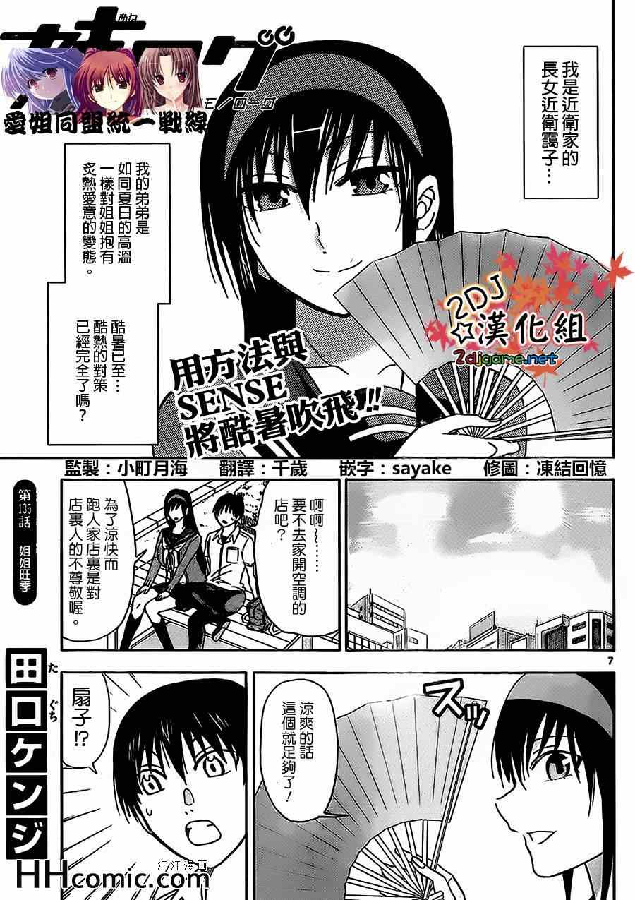 《姐姐的妄想日记》第135话 姐姐旺季 第1页