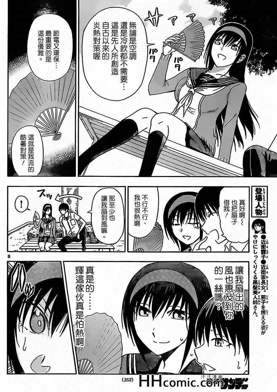 《姐姐的妄想日记》第135话 姐姐旺季 第2页