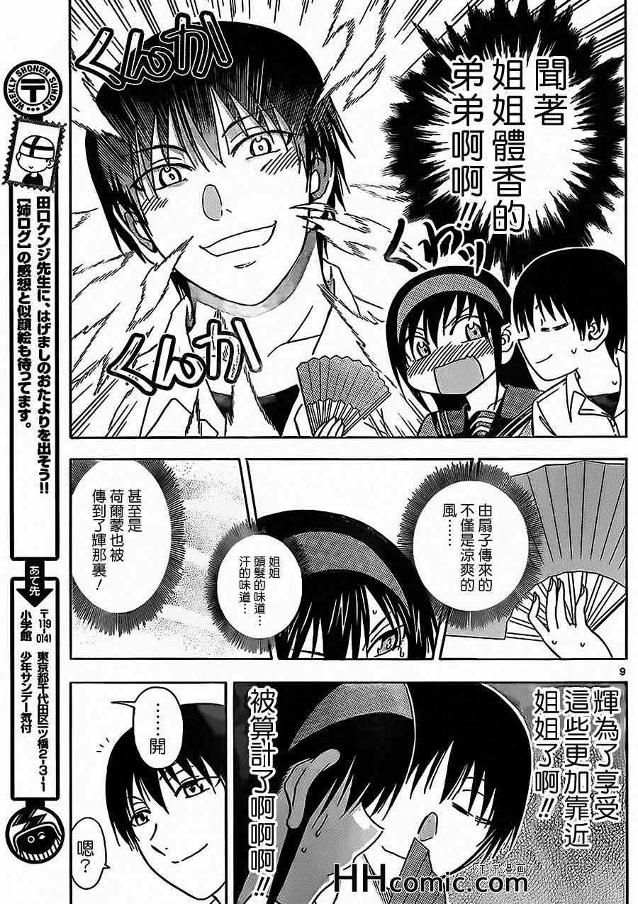 《姐姐的妄想日记》第135话 姐姐旺季 第3页