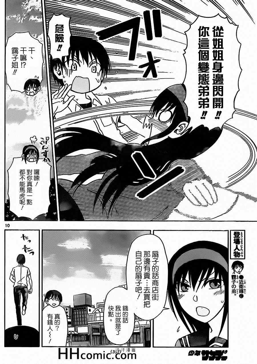 《姐姐的妄想日记》第135话 姐姐旺季 第4页