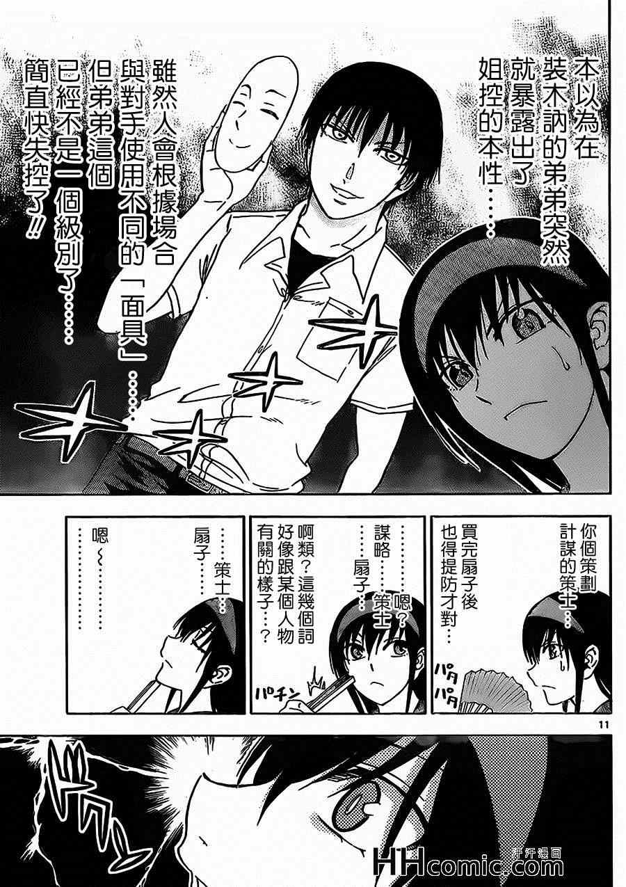 《姐姐的妄想日记》第135话 姐姐旺季 第5页