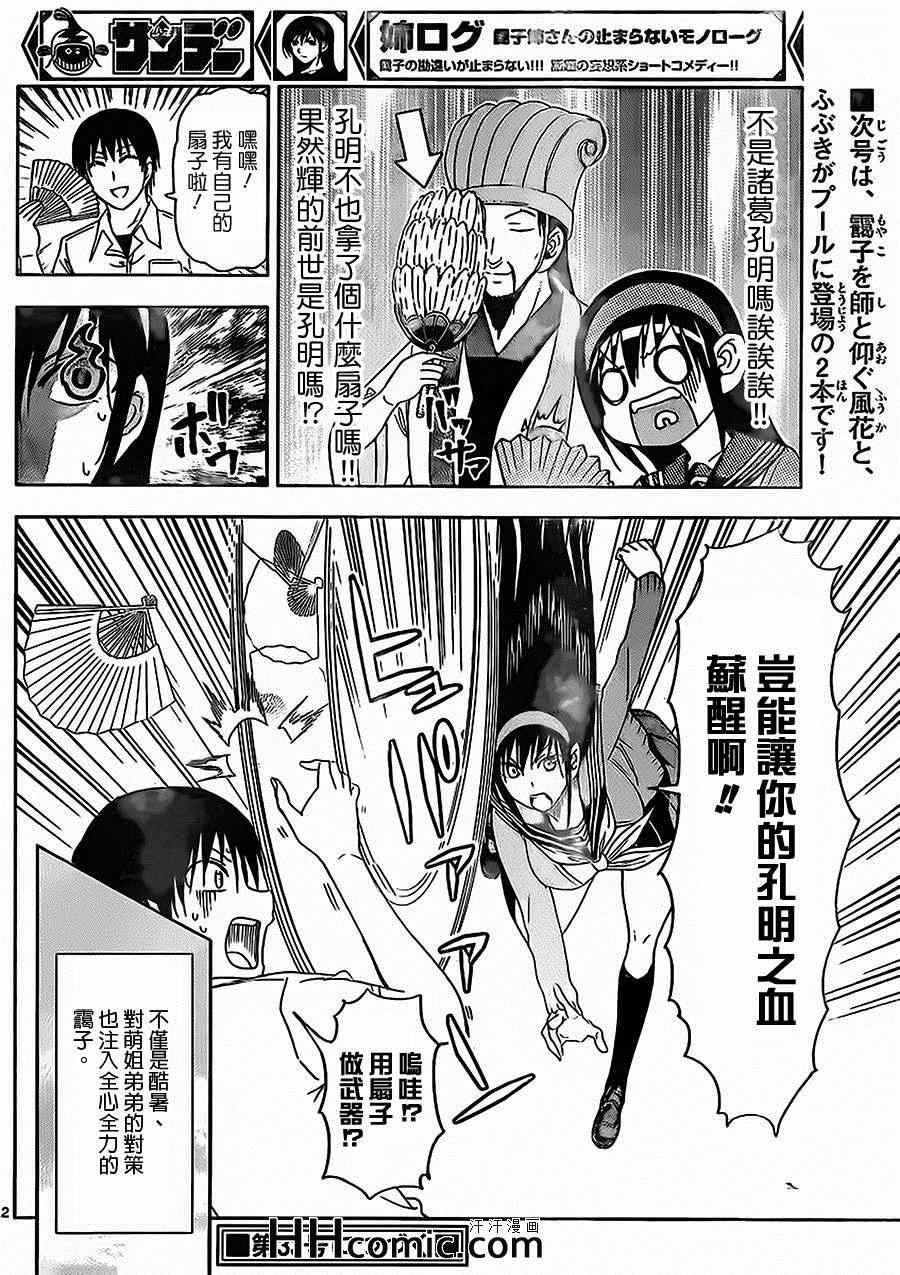 《姐姐的妄想日记》第135话 姐姐旺季 第6页