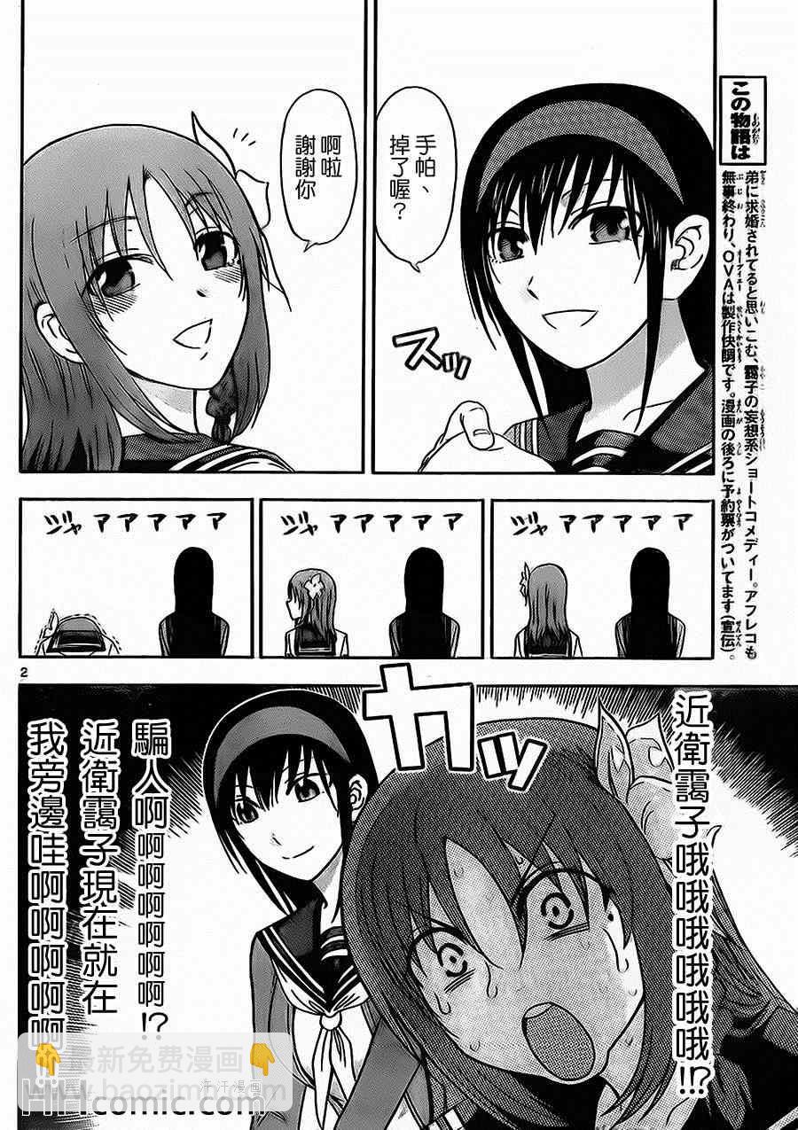 《姐姐的妄想日记》第134话 雪乃的恐慌 第2页