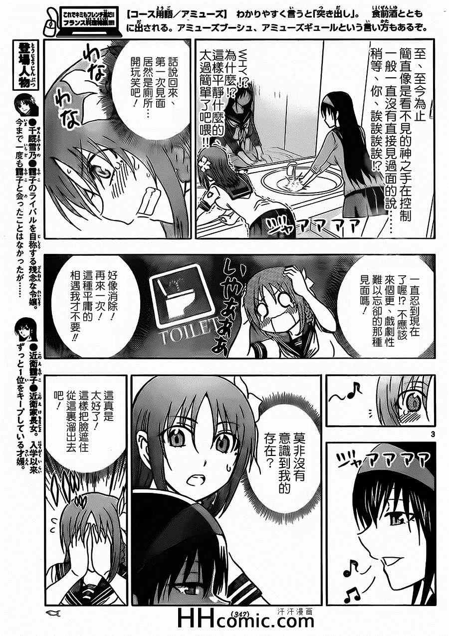 《姐姐的妄想日记》第134话 雪乃的恐慌 第3页