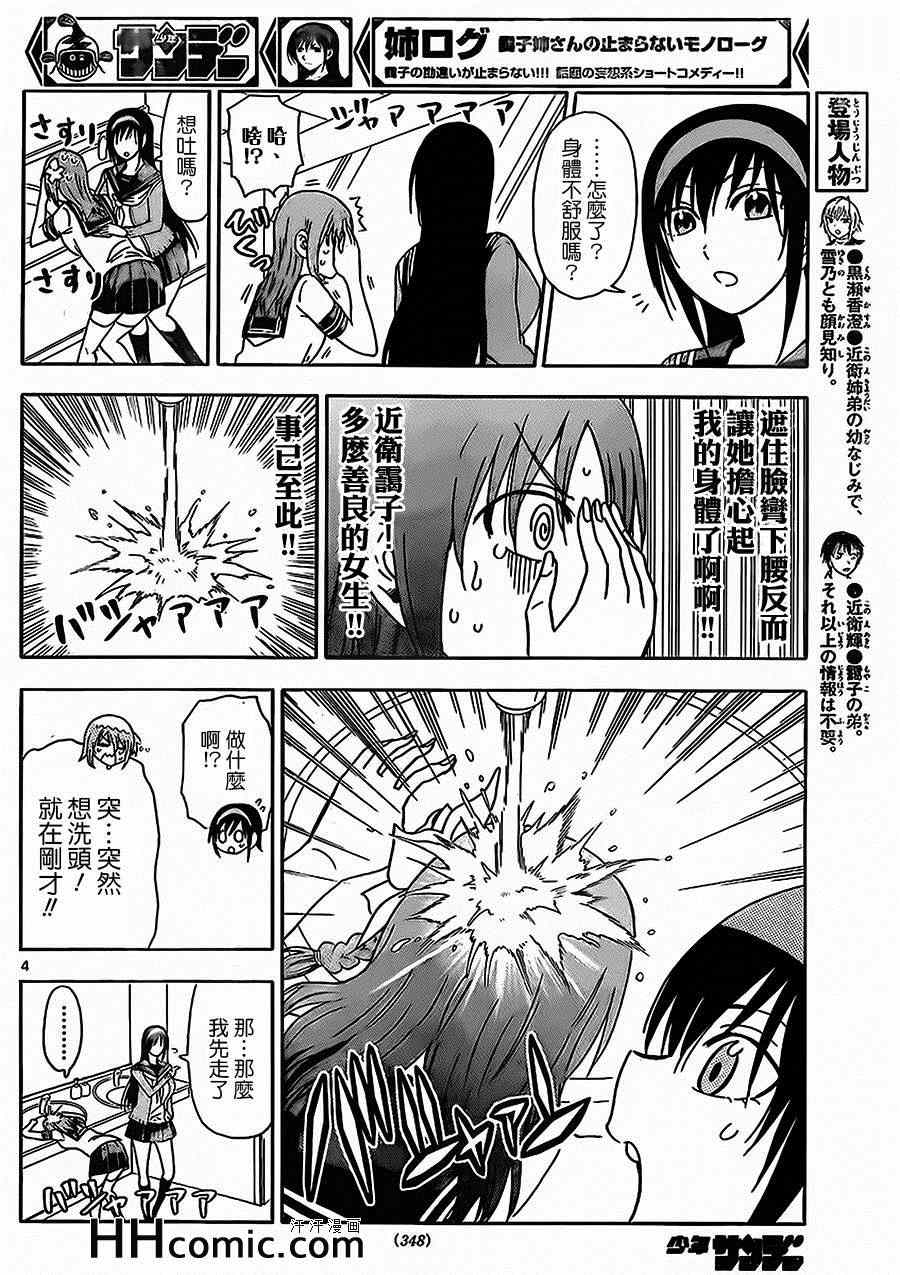 《姐姐的妄想日记》第134话 雪乃的恐慌 第4页