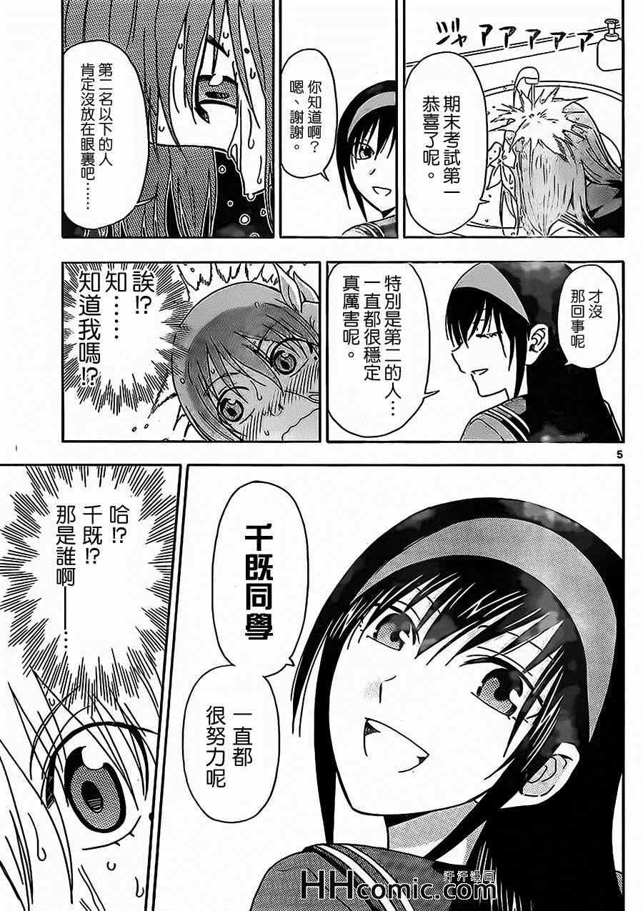 《姐姐的妄想日记》第134话 雪乃的恐慌 第5页
