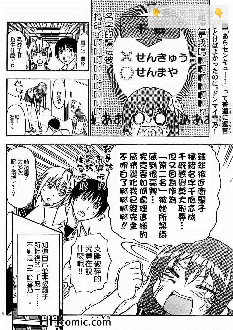 《姐姐的妄想日记》第134话 雪乃的恐慌 第6页