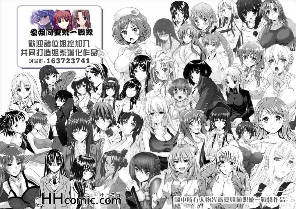 《姐姐的妄想日记》第134话 雪乃的恐慌 第9页