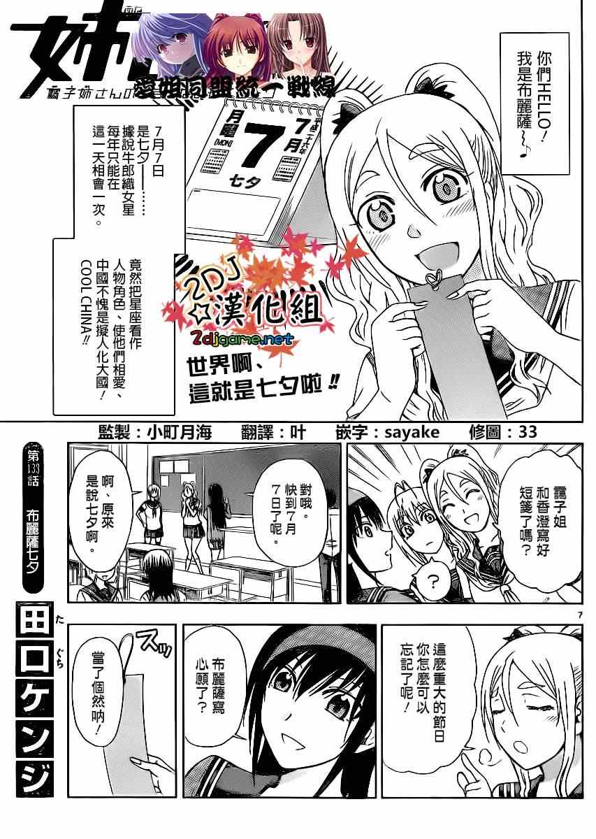 《姐姐的妄想日记》第133话 布丽萨七夕 第3页