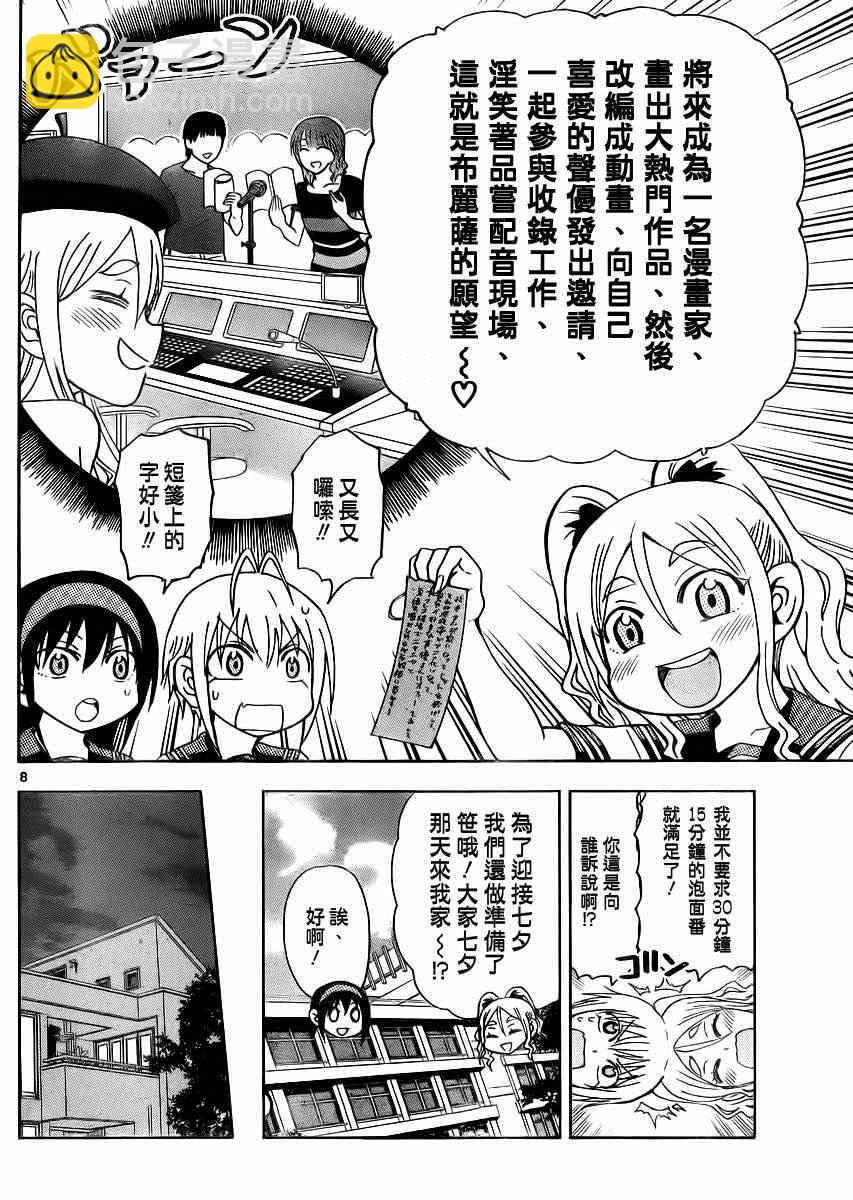 《姐姐的妄想日记》第133话 布丽萨七夕 第4页