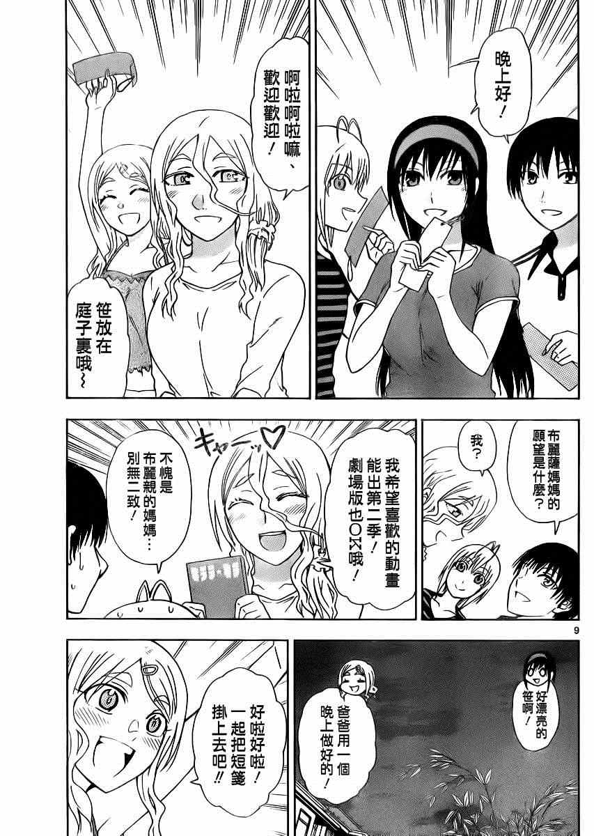 《姐姐的妄想日记》第133话 布丽萨七夕 第5页