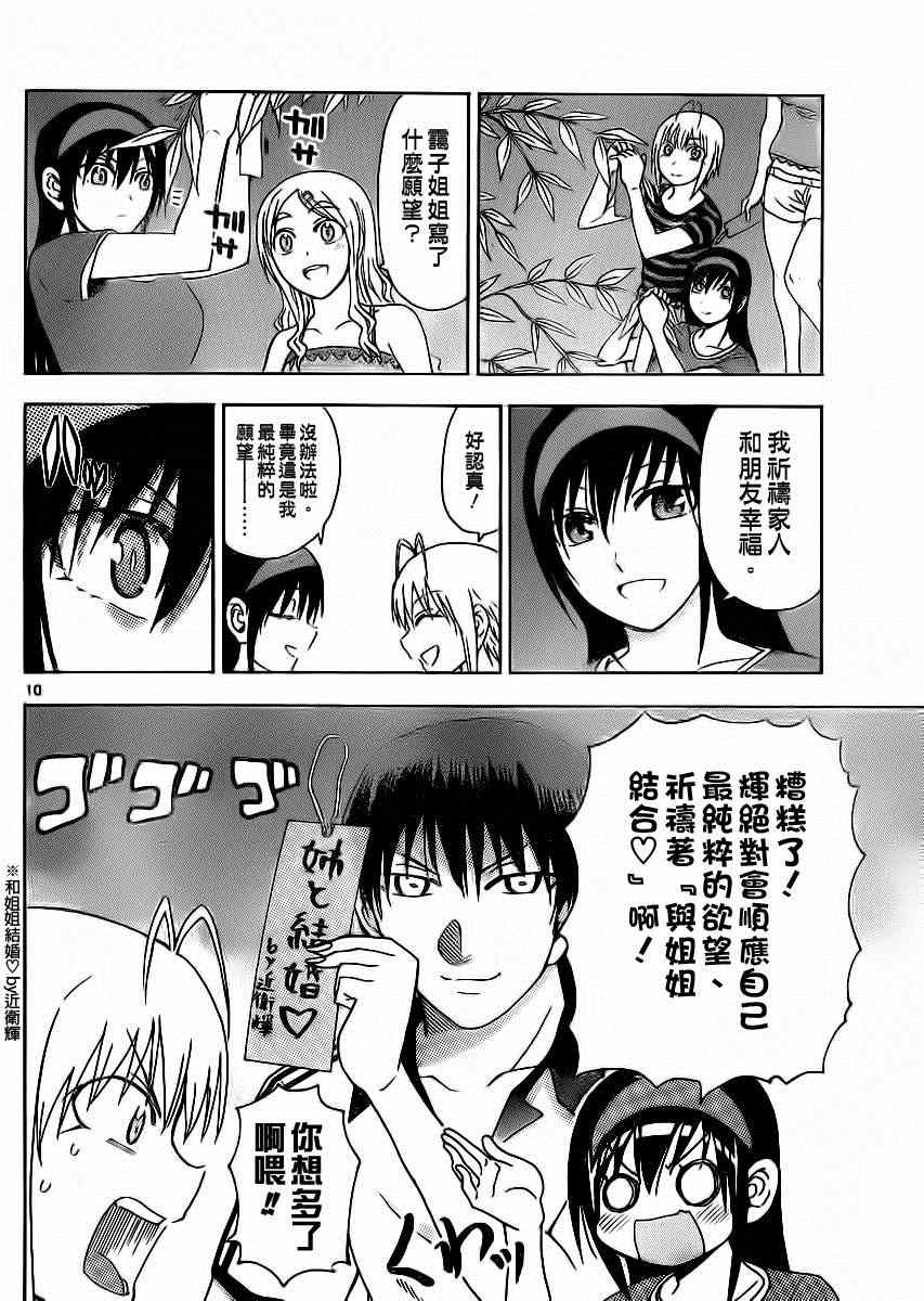 《姐姐的妄想日记》第133话 布丽萨七夕 第6页