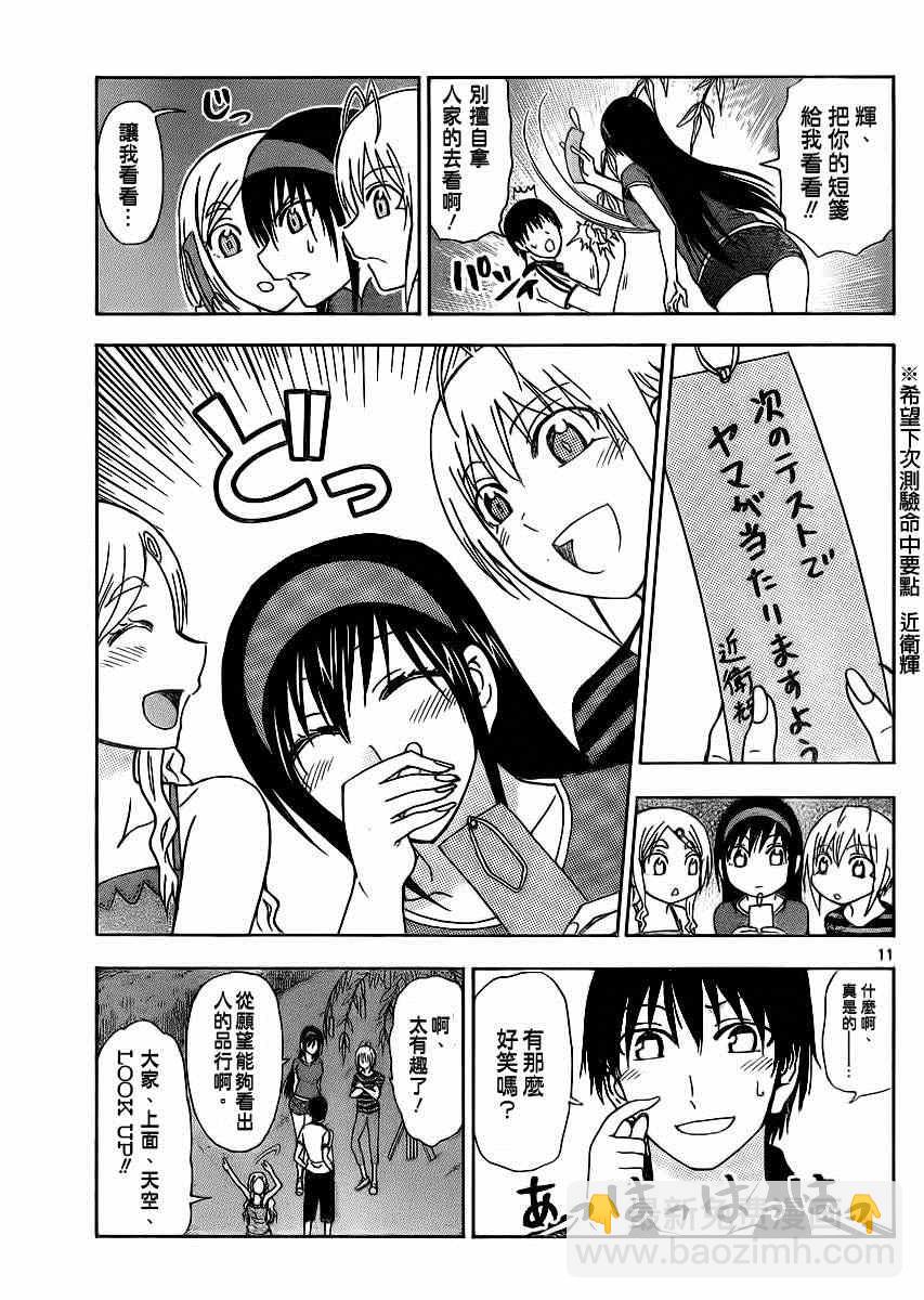 《姐姐的妄想日记》第133话 布丽萨七夕 第7页