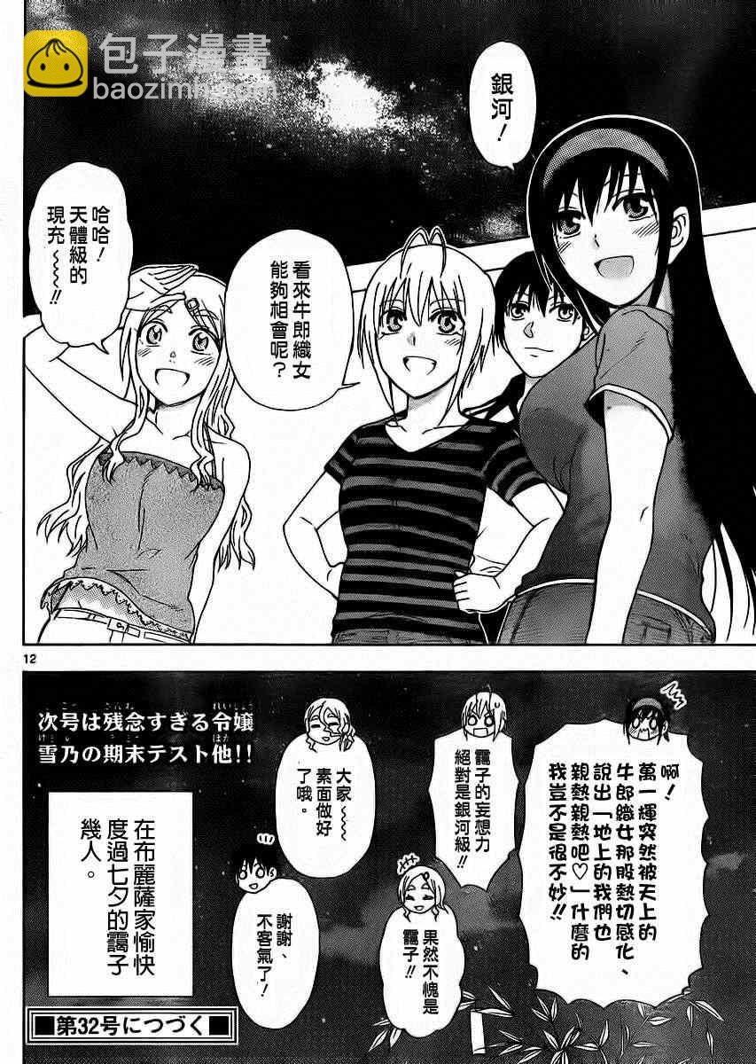 《姐姐的妄想日记》第133话 布丽萨七夕 第8页