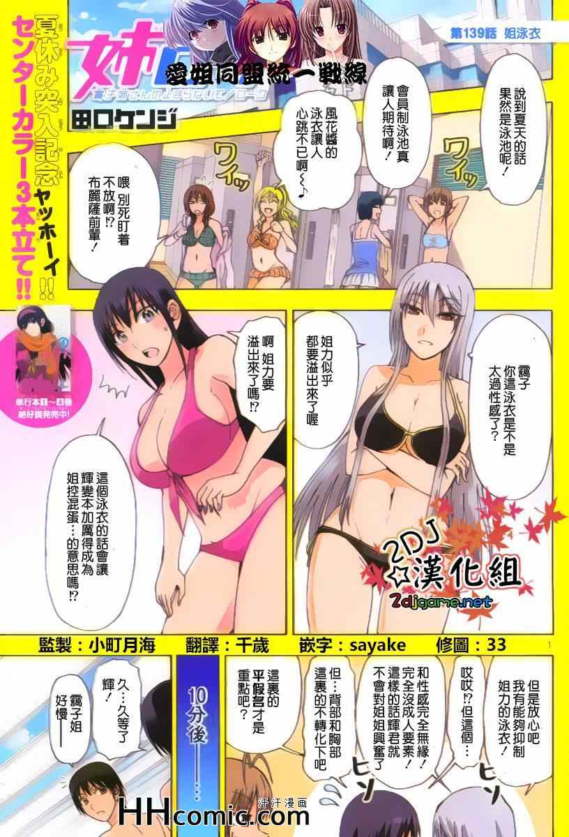 《姐姐的妄想日记》第139话 姐泳衣 第1页
