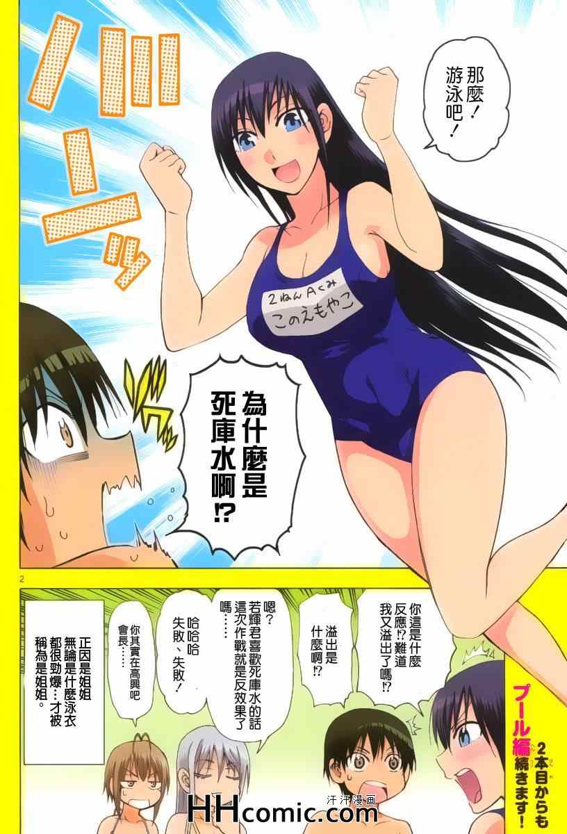 《姐姐的妄想日记》第139话 姐泳衣 第2页