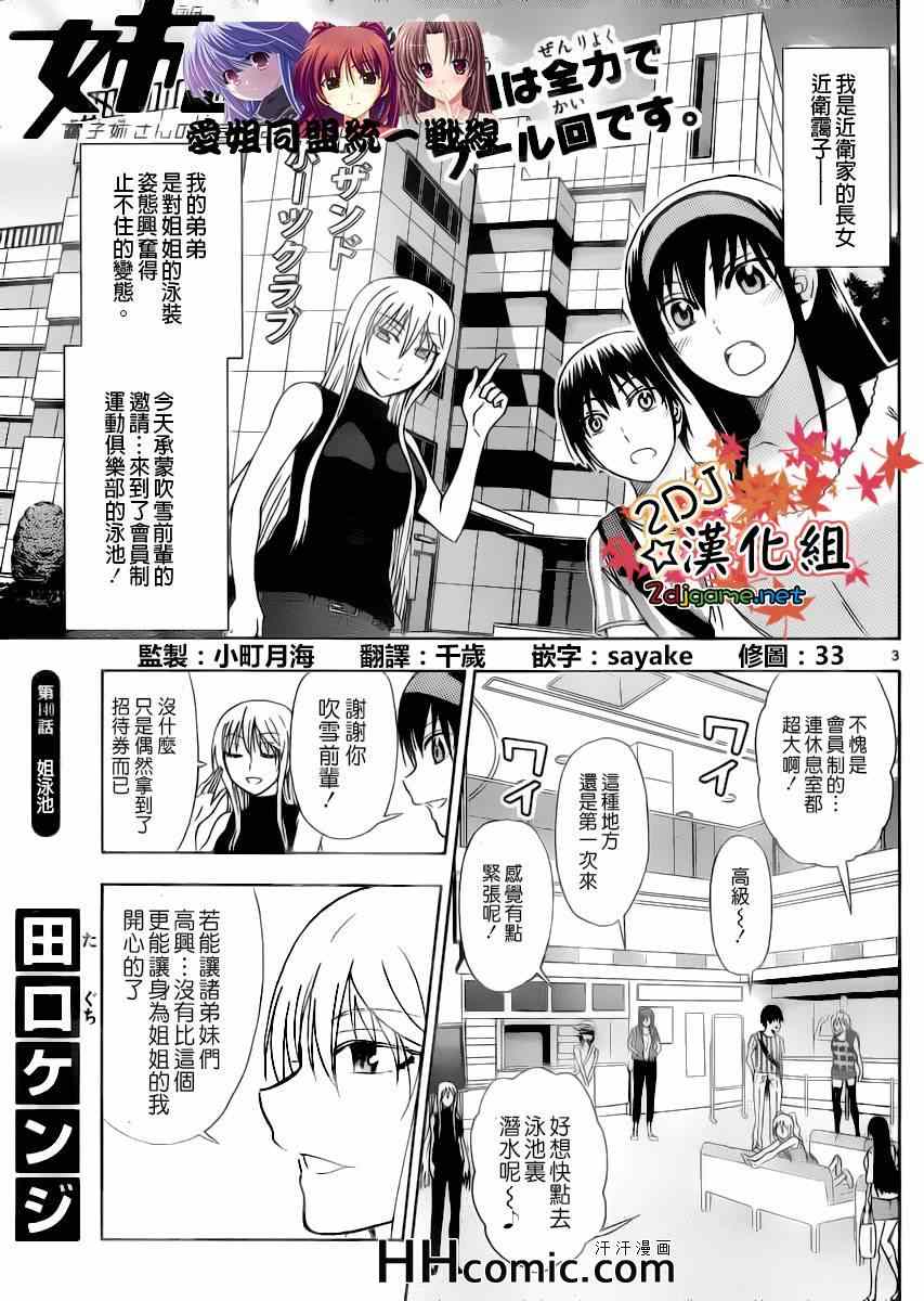 《姐姐的妄想日记》第140话 姐泳池 第1页