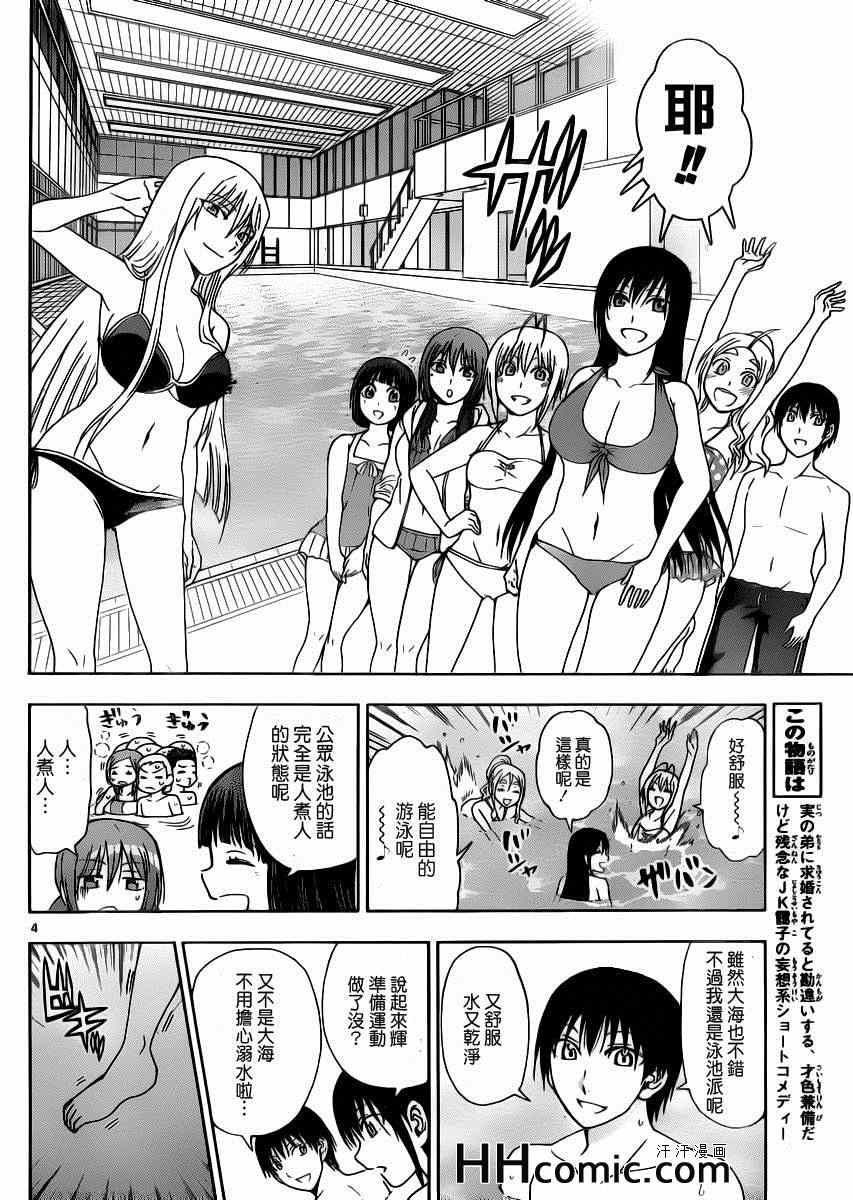 《姐姐的妄想日记》第140话 姐泳池 第2页
