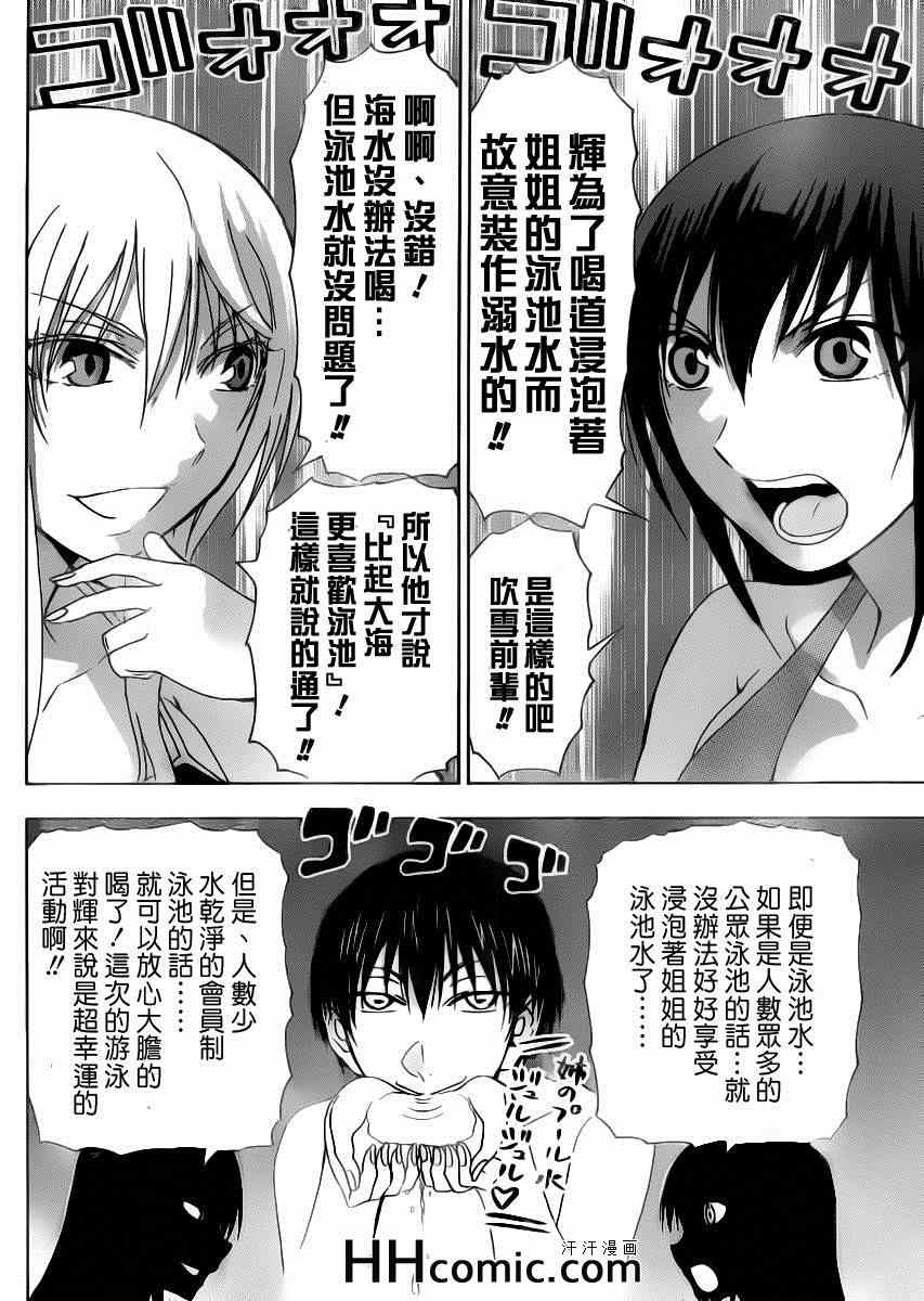 《姐姐的妄想日记》第140话 姐泳池 第4页