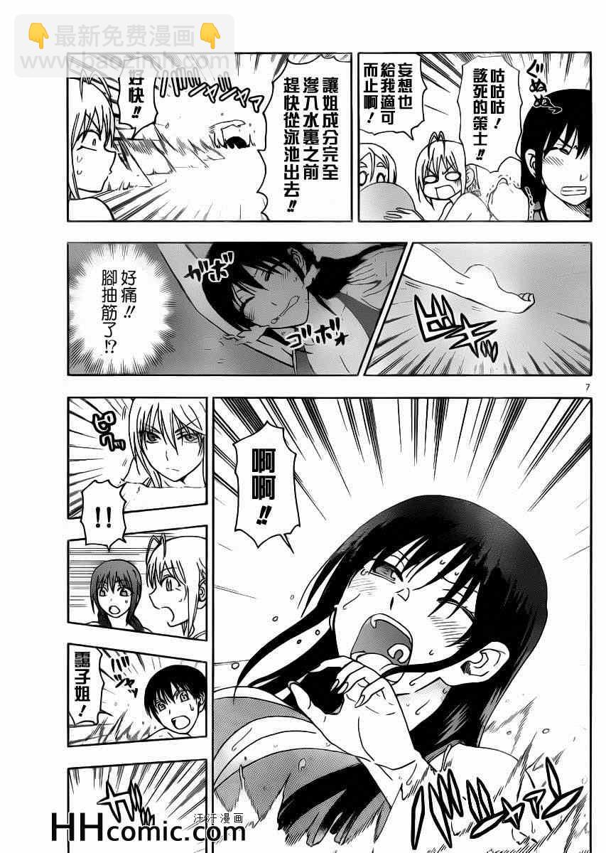 《姐姐的妄想日记》第140话 姐泳池 第5页
