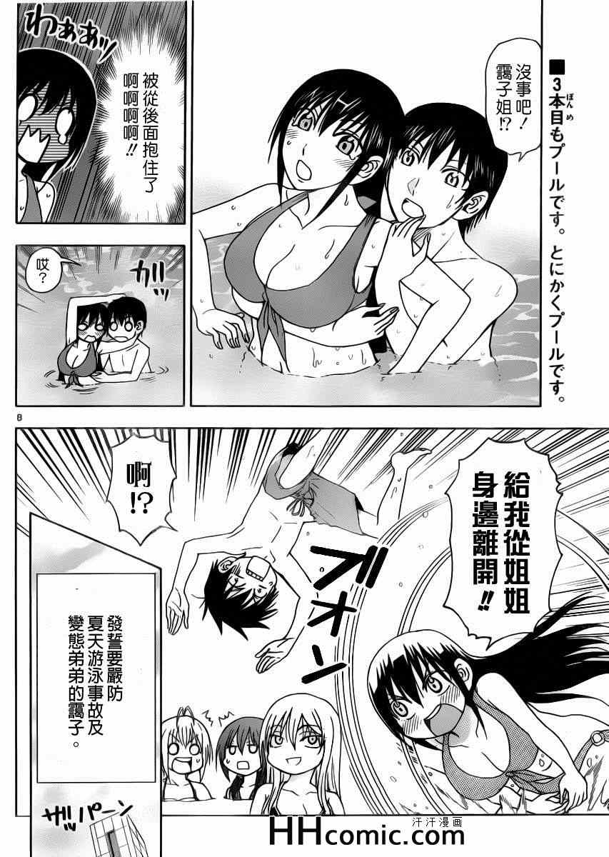《姐姐的妄想日记》第140话 姐泳池 第6页
