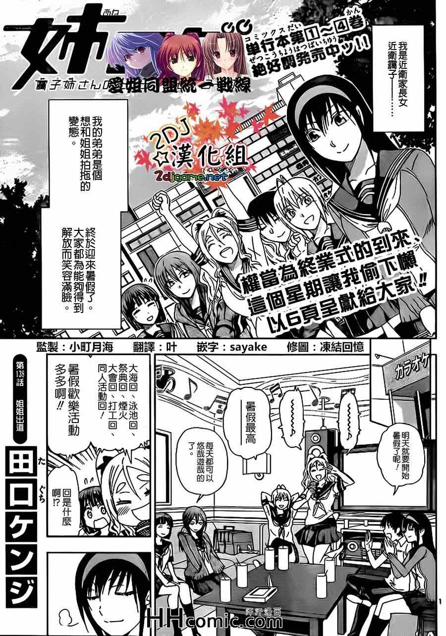 《姐姐的妄想日记》第138话 姐姐出道 第1页