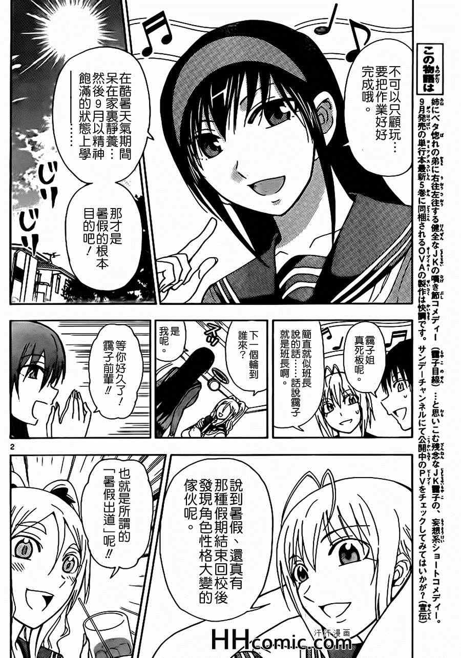 《姐姐的妄想日记》第138话 姐姐出道 第2页