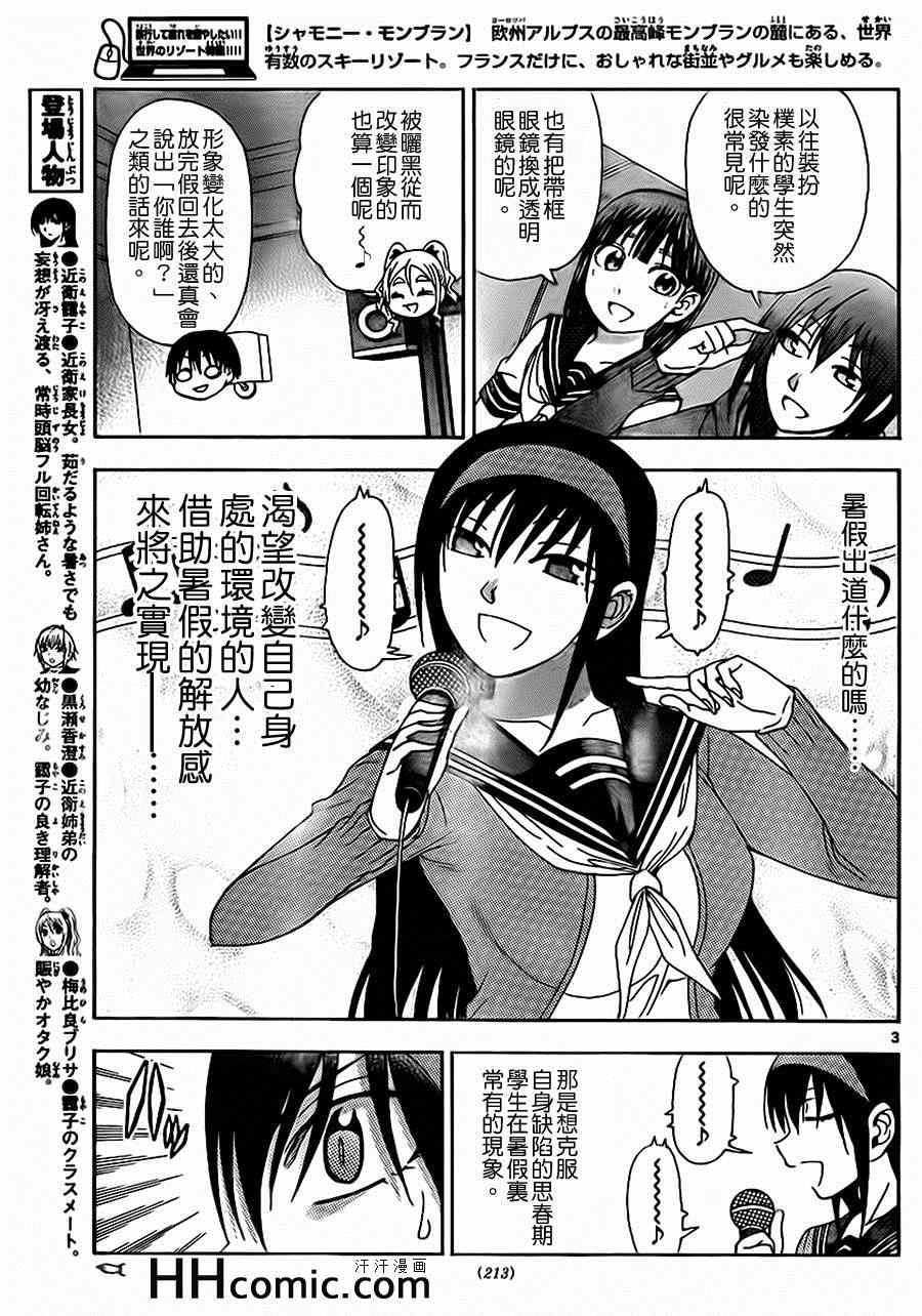 《姐姐的妄想日记》第138话 姐姐出道 第3页