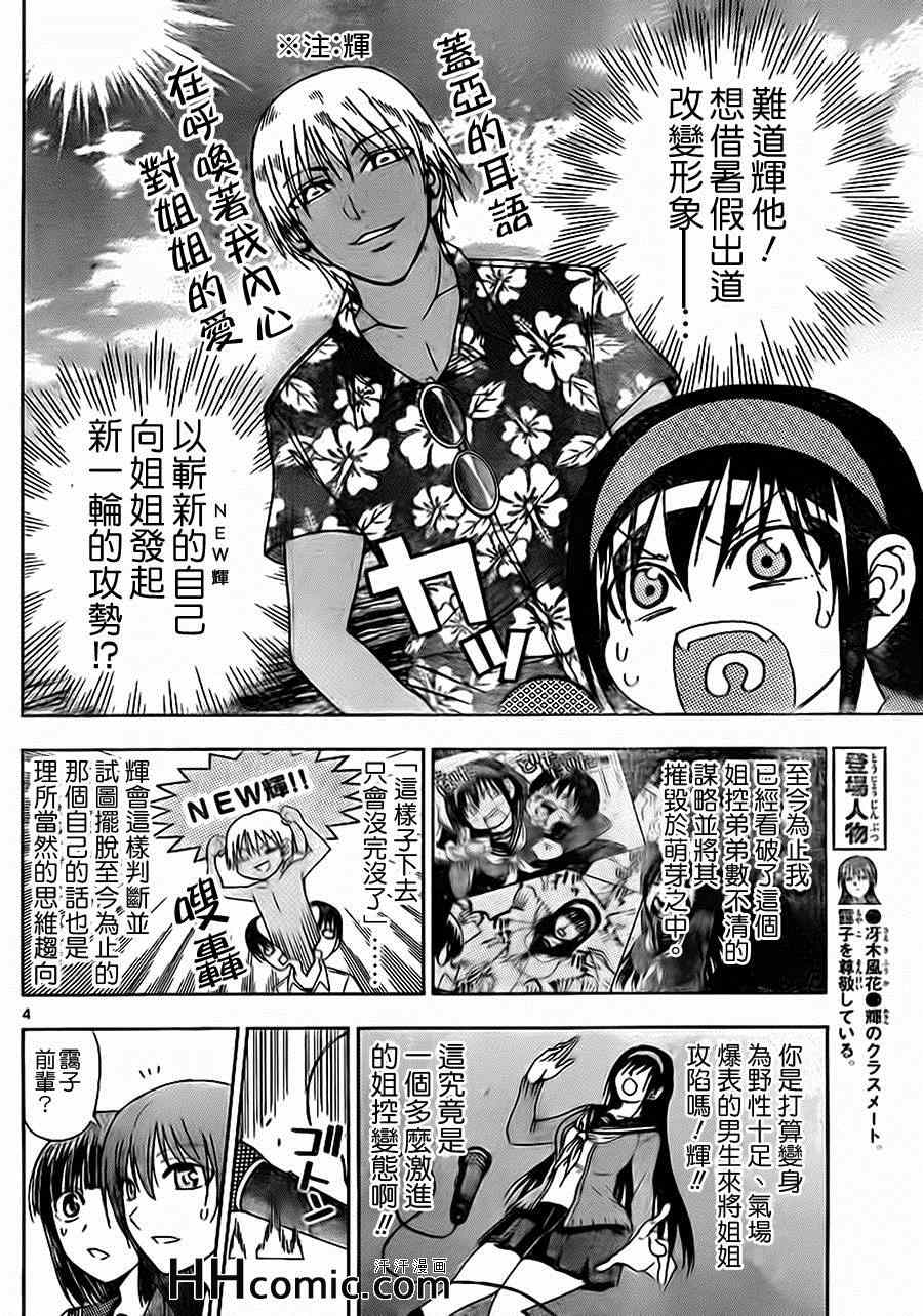 《姐姐的妄想日记》第138话 姐姐出道 第4页