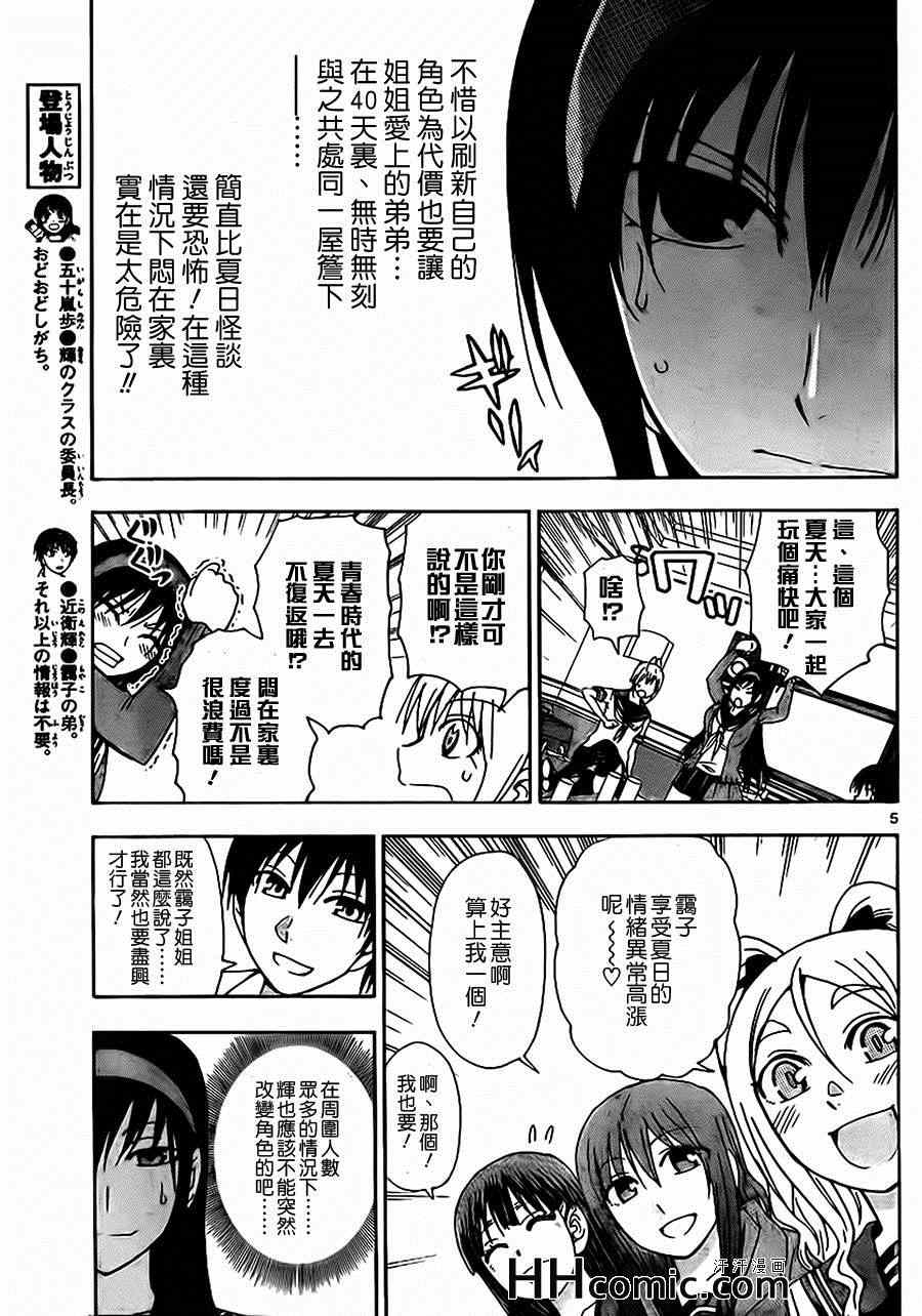 《姐姐的妄想日记》第138话 姐姐出道 第5页