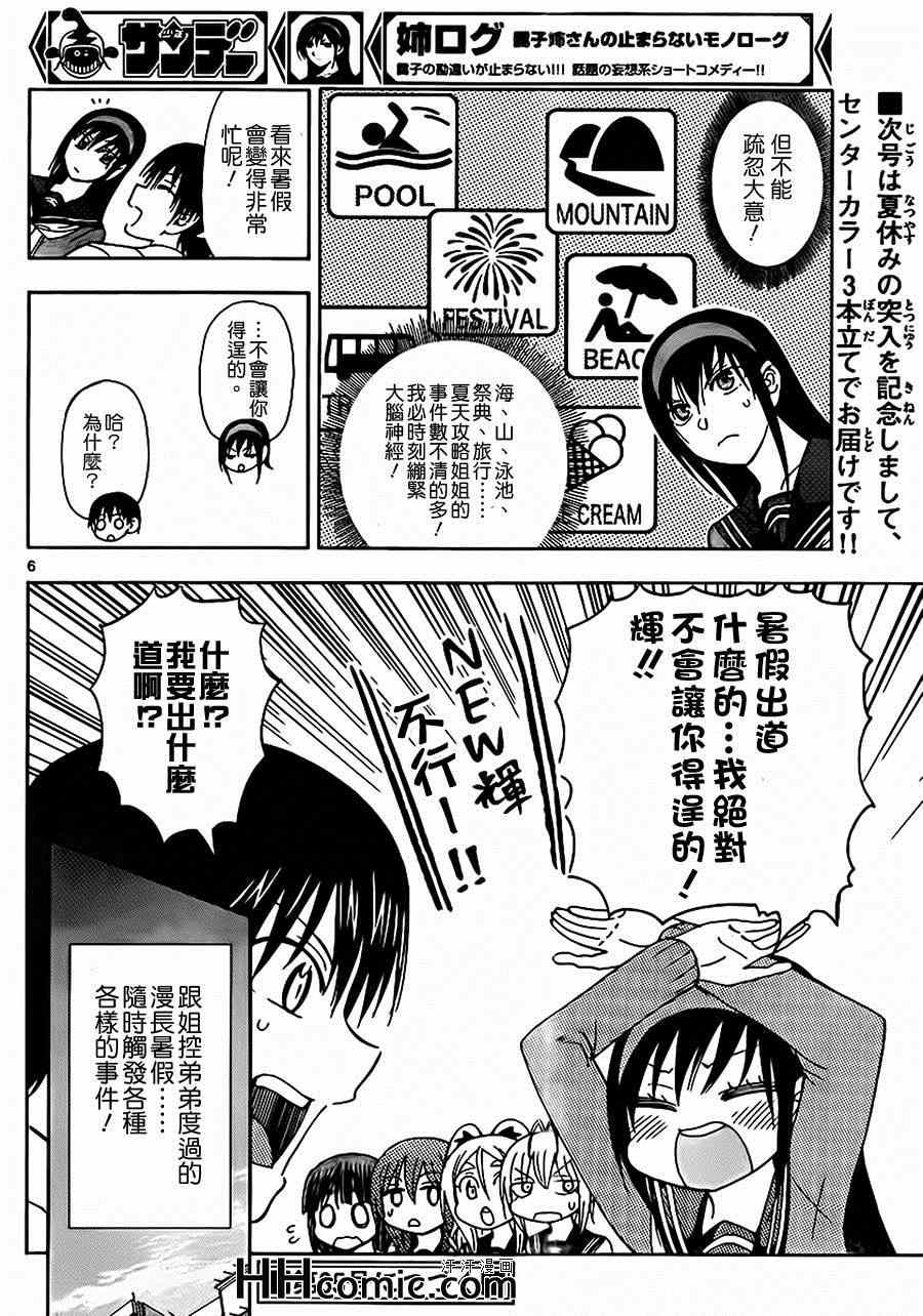 《姐姐的妄想日记》第138话 姐姐出道 第6页