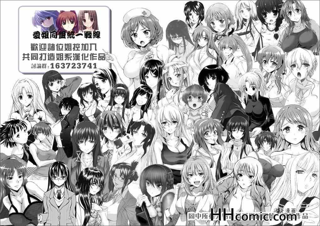《姐姐的妄想日记》第138话 姐姐出道 第7页