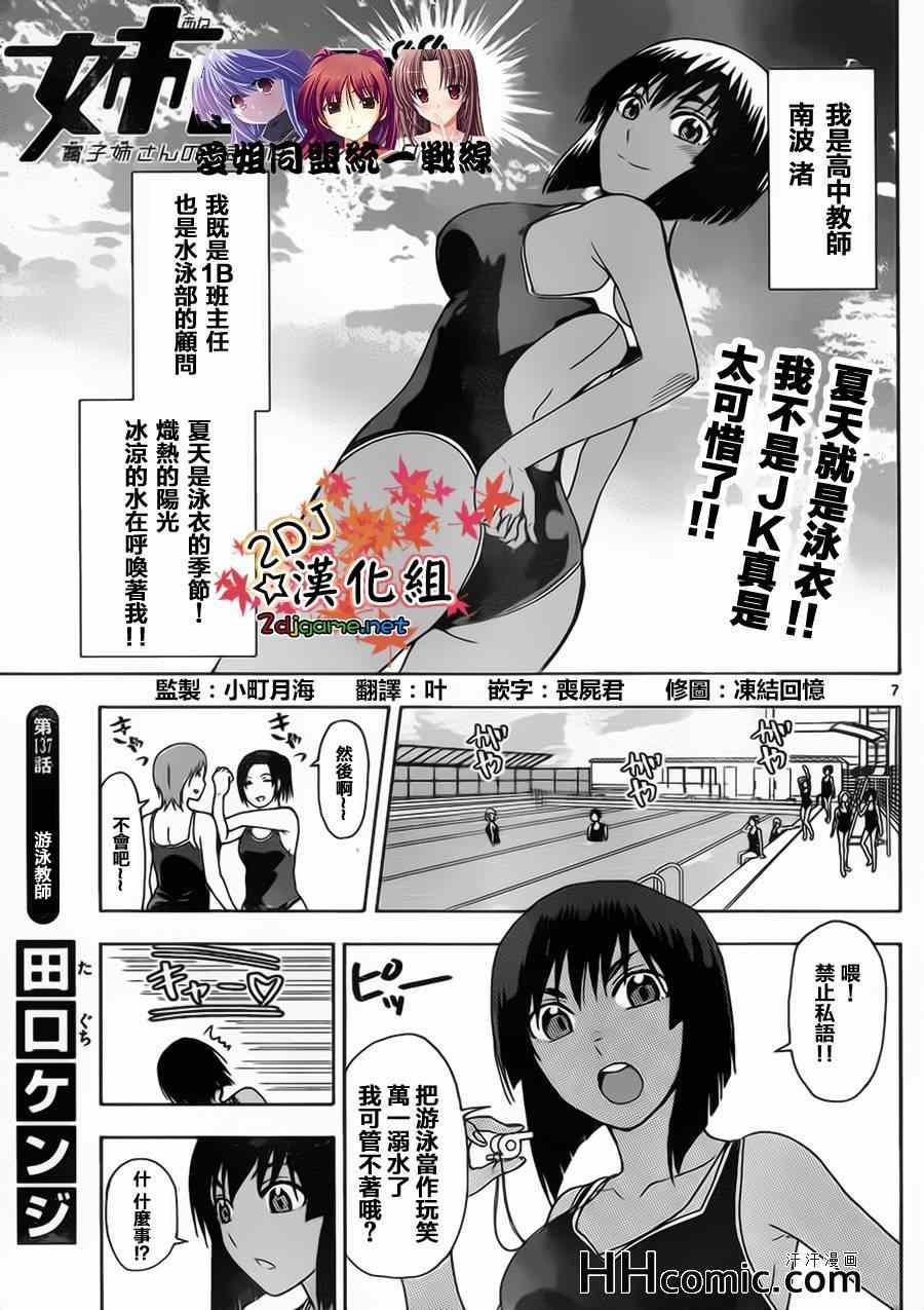 《姐姐的妄想日记》第137话 游泳教师 第1页