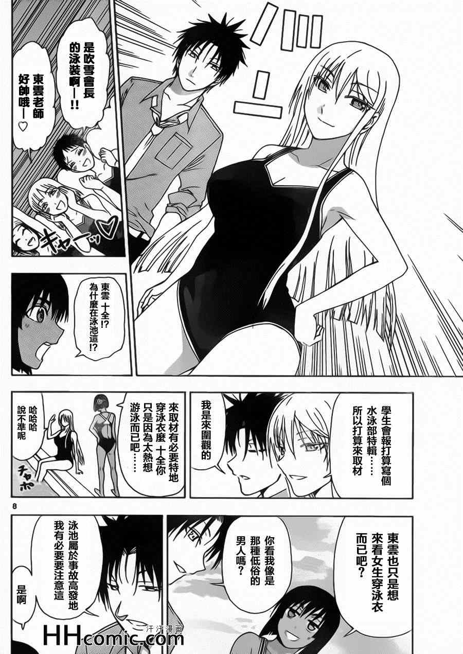 《姐姐的妄想日记》第137话 游泳教师 第2页