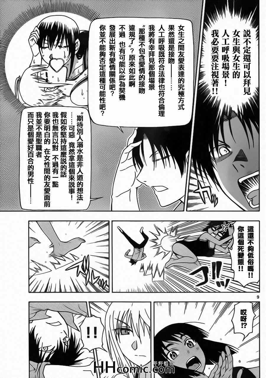 《姐姐的妄想日记》第137话 游泳教师 第3页