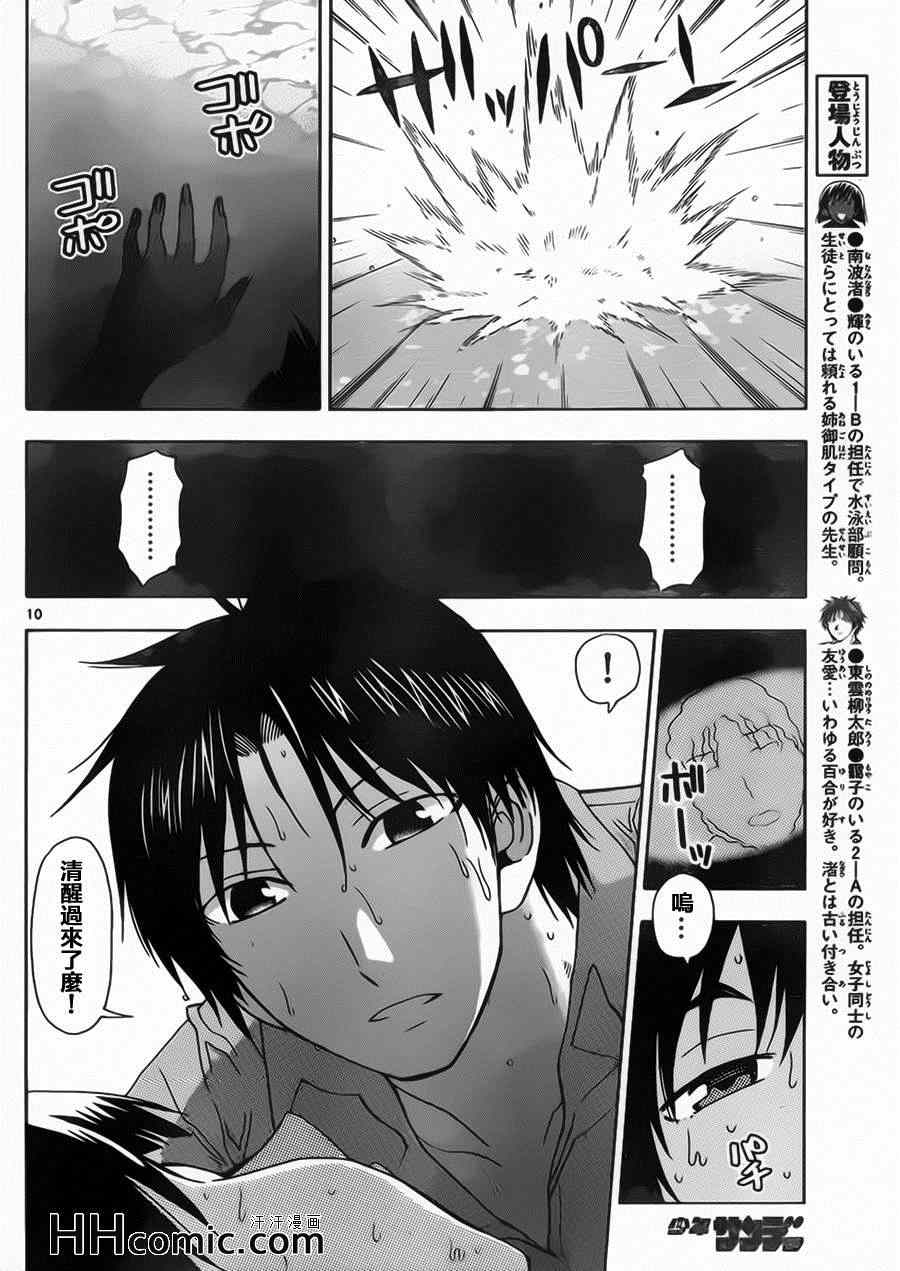 《姐姐的妄想日记》第137话 游泳教师 第4页