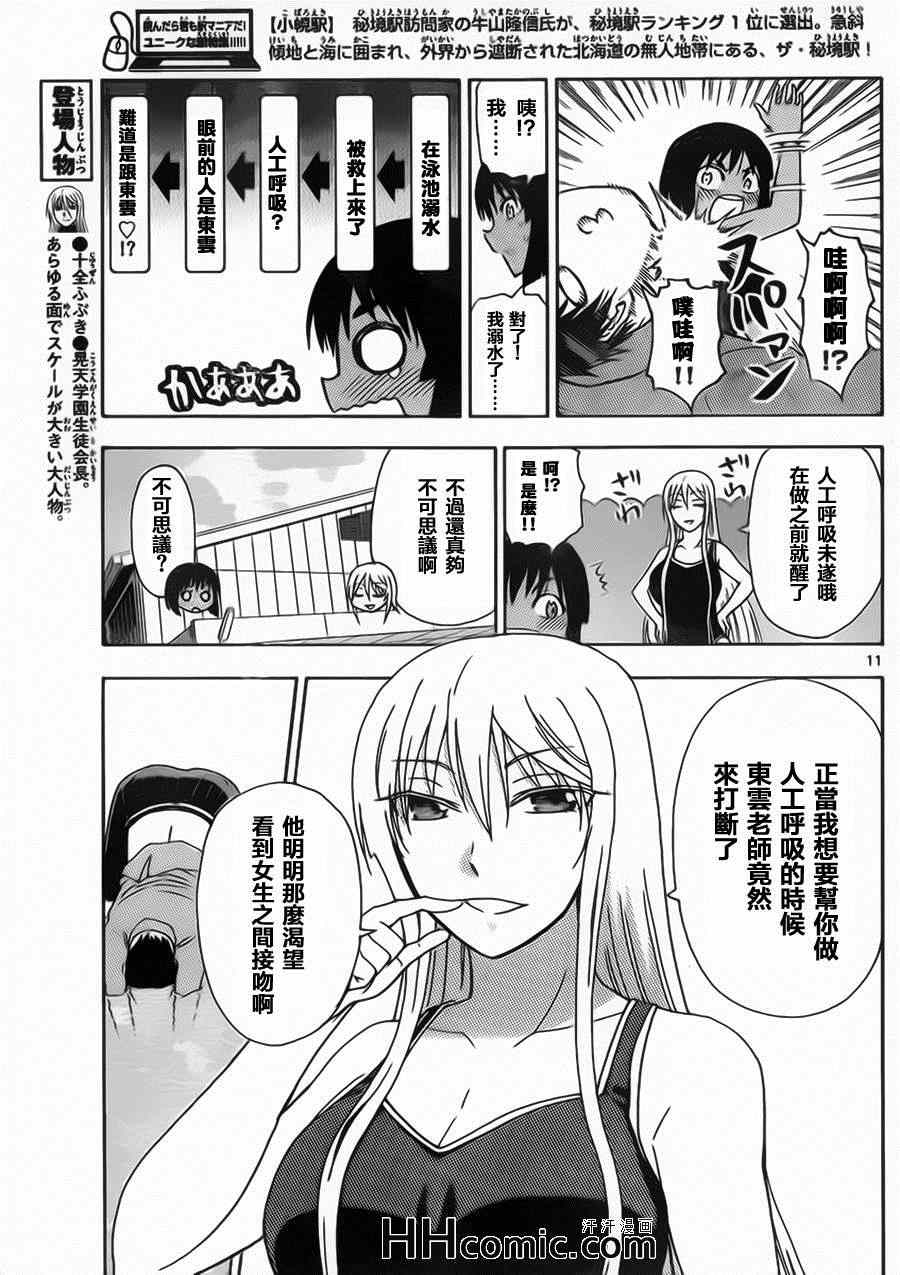 《姐姐的妄想日记》第137话 游泳教师 第5页