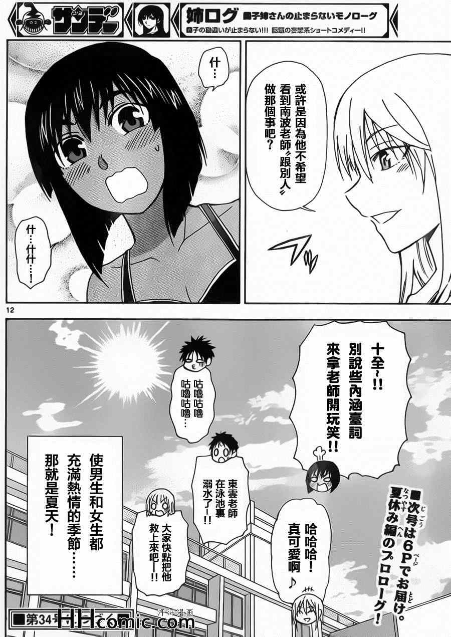 《姐姐的妄想日记》第137话 游泳教师 第6页