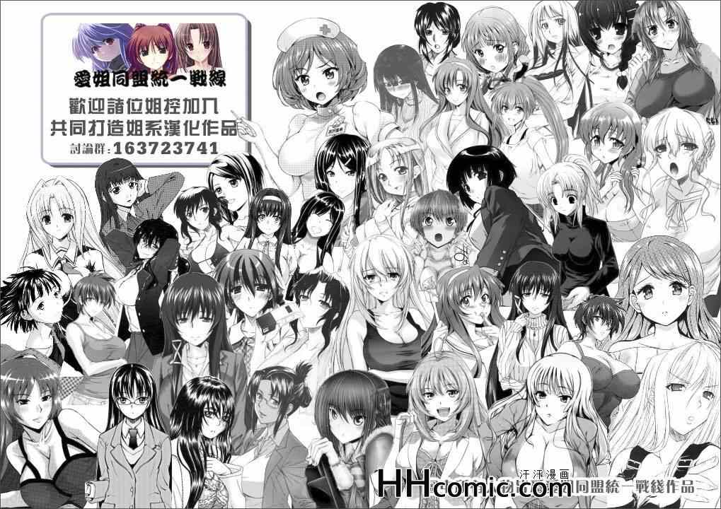 《姐姐的妄想日记》第137话 游泳教师 第7页